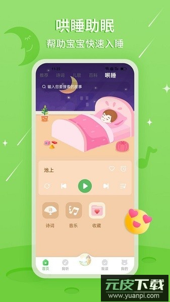 大嘴讲故事软件截图2