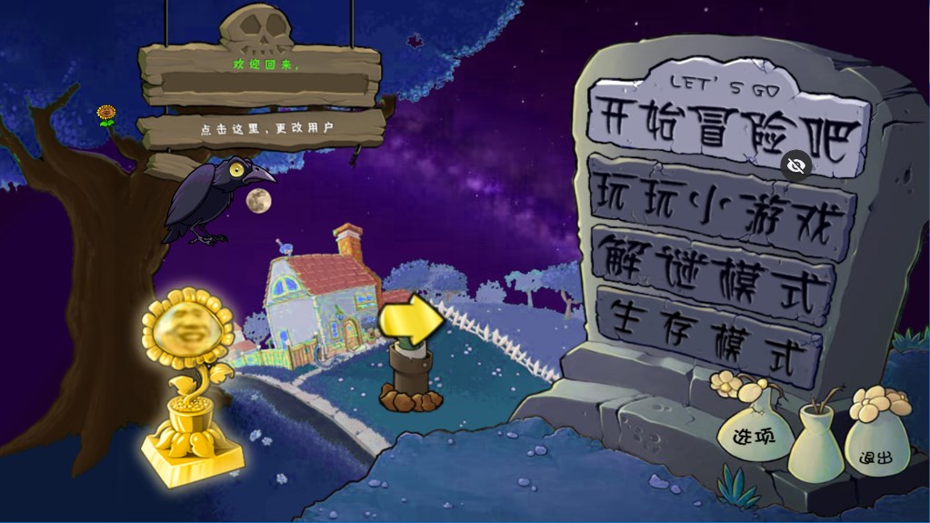 植物大战僵尸ikun版内置菜单截图2