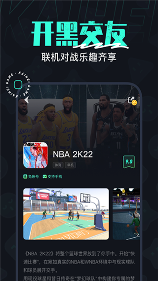 开黑云电脑手机版截图1