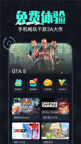 开黑云电脑手机版截图2