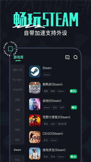 开黑云电脑手机版截图3