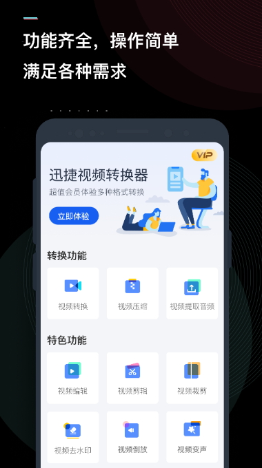 迅捷视频转换器app安卓版截图1