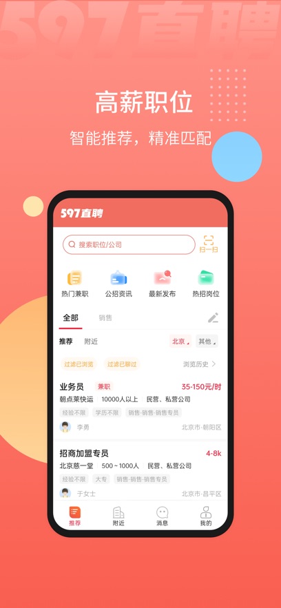 597直聘app下载最新版截图1