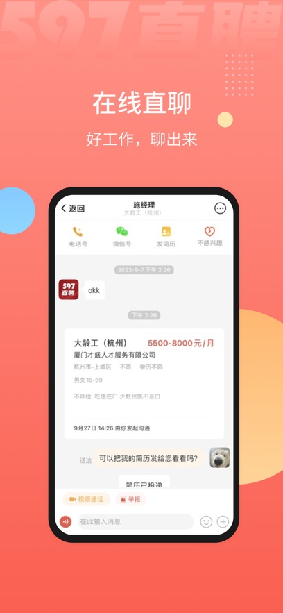597直聘app下载最新版截图2