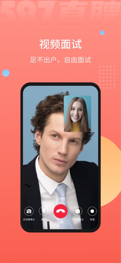 597直聘app下载最新版截图3