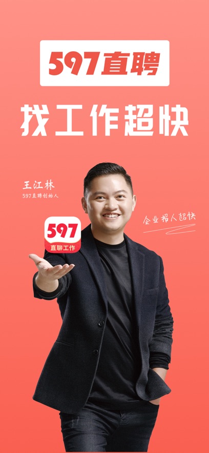 597直聘app下载最新版截图5