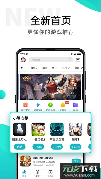 小米游戏中心最新版本2025截图3