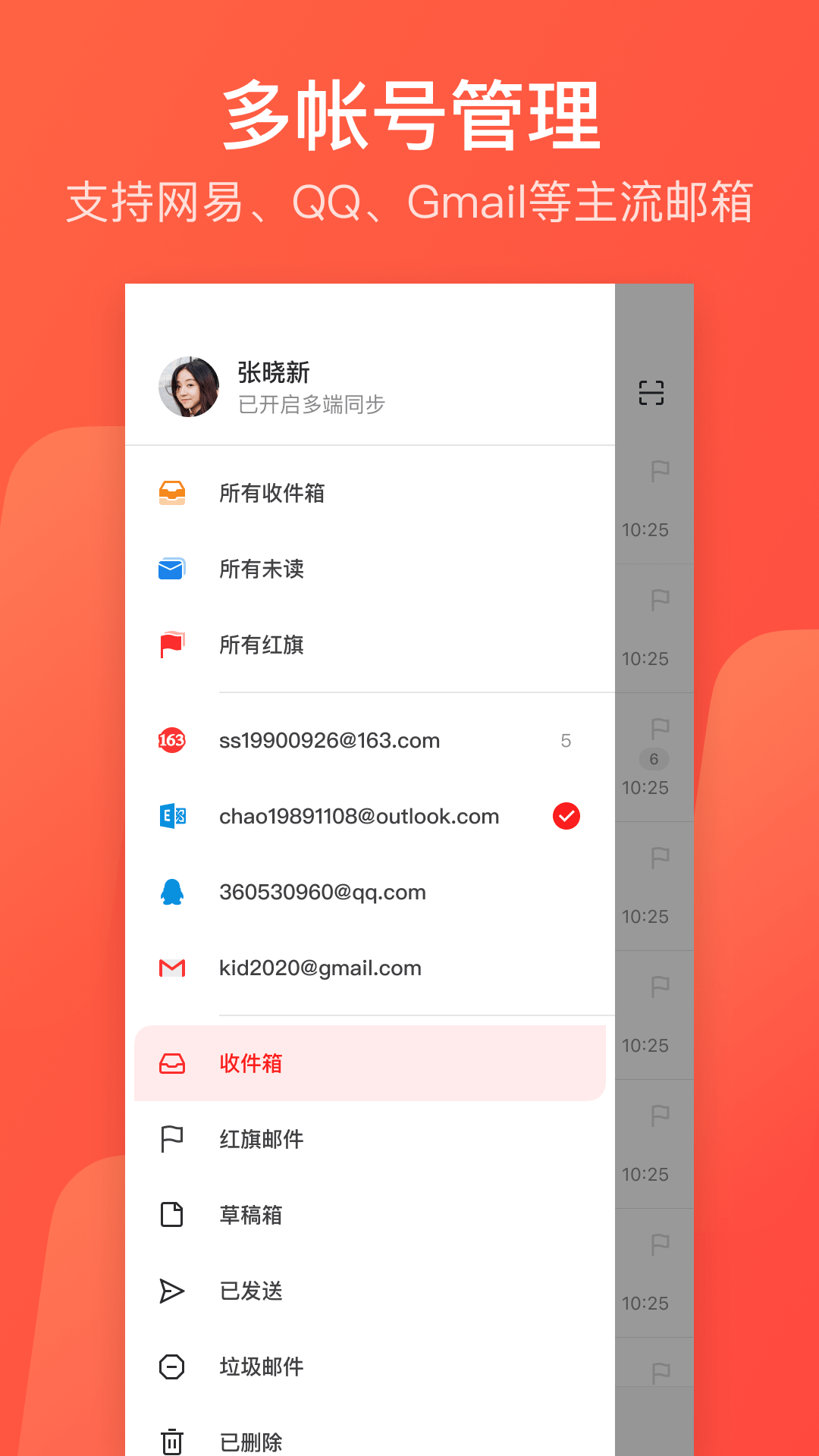 网易邮箱大师app手机版截图2