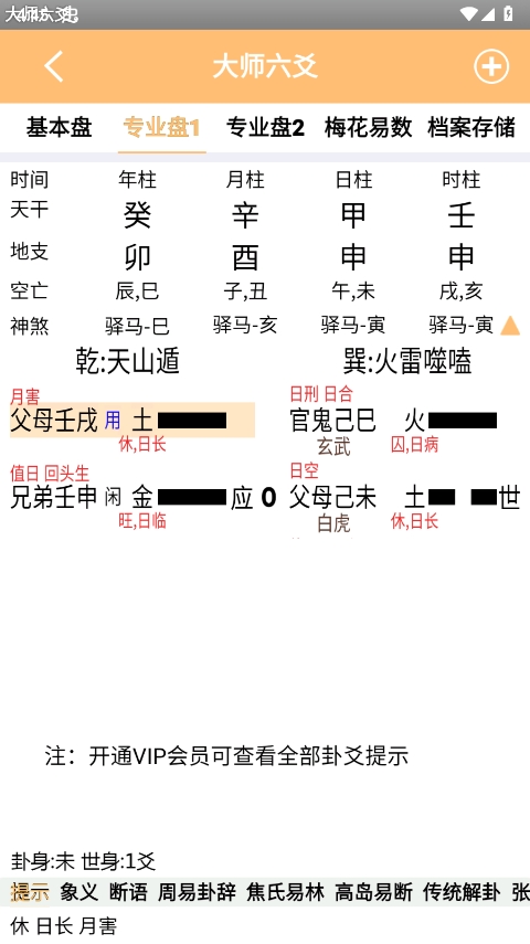 大师六爻app官方版截图2