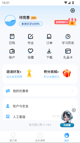 知识脱口秀app安卓版截图2