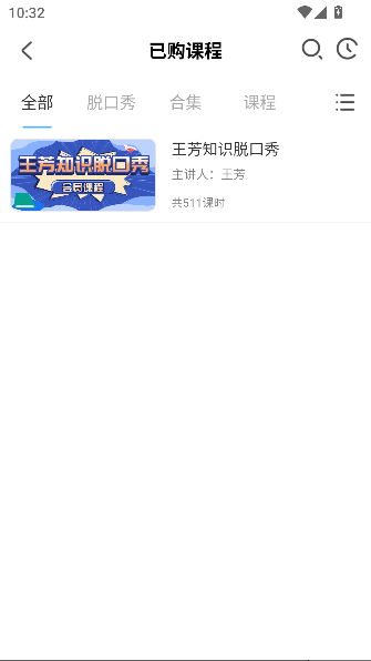 知识脱口秀app安卓版截图3