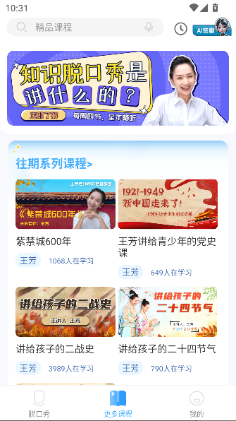 知识脱口秀app安卓版截图4