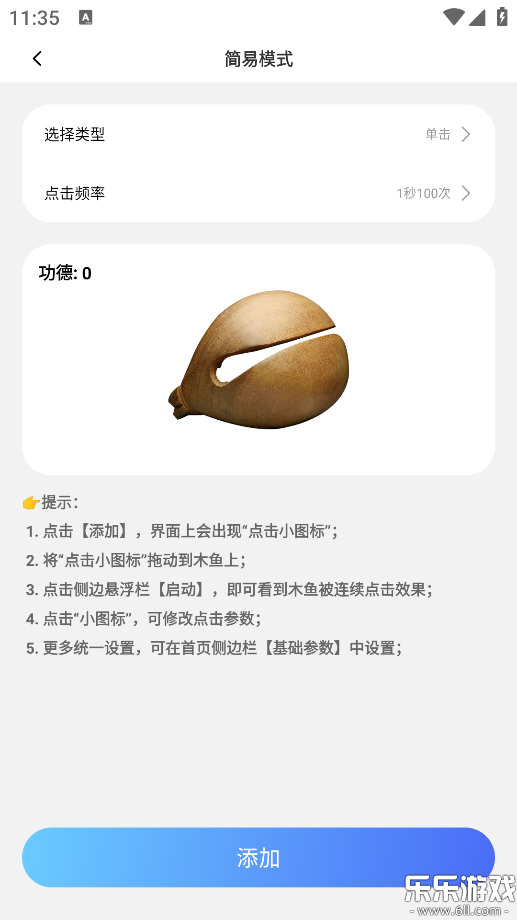 多点自动连点点击器最新版本下载截图5