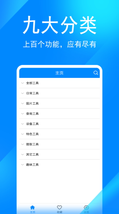 实用工具箱最新版截图1