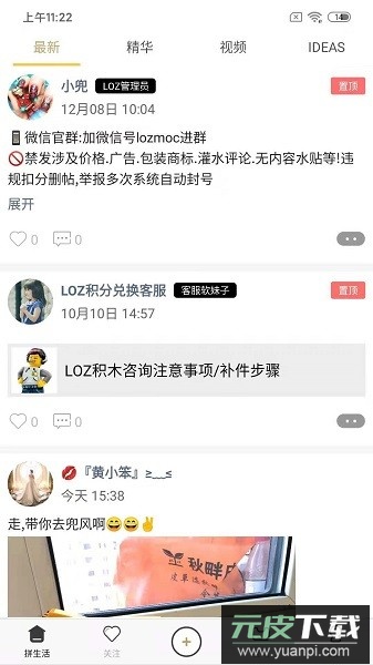 loz拼生活最新版截图1