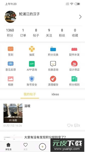 loz拼生活最新版截图2