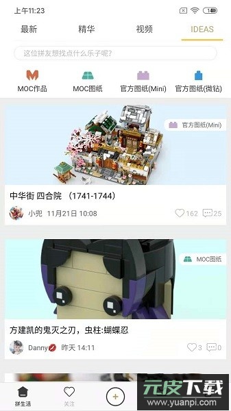 loz拼生活最新版截图3