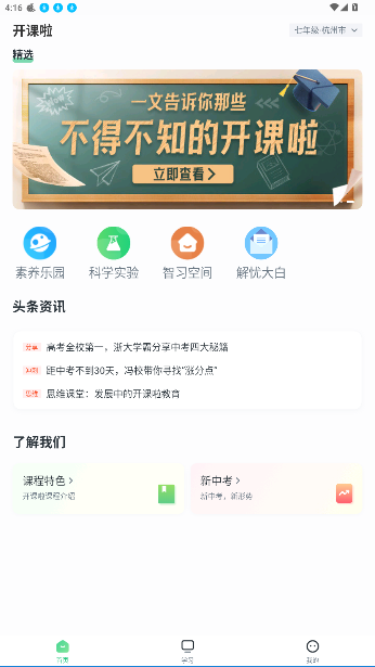 开课啦网课官方正版截图5