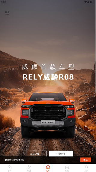 威麟汽车官方版截图3