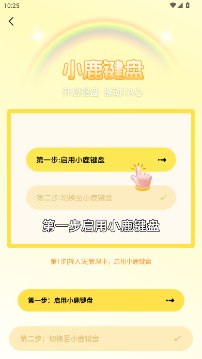小鹿键盘官方下载app截图2