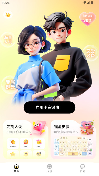 小鹿键盘官方下载app截图3