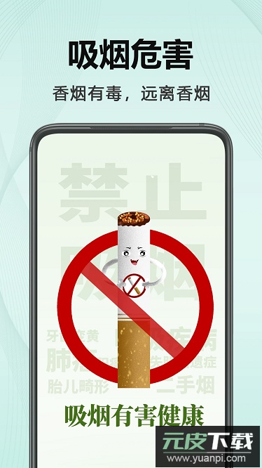 今日不吸烟最新版截图1