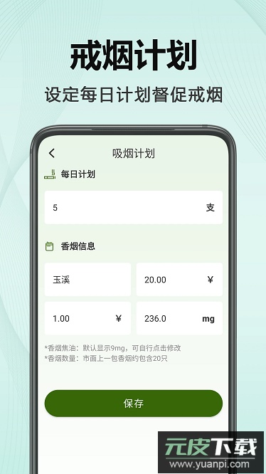 今日不吸烟最新版截图3