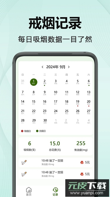 今日不吸烟最新版截图4