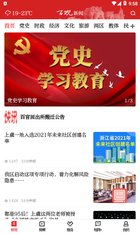 百观新闻app官方版截图3