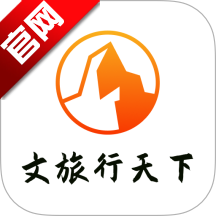 文旅行天下手机版v1.1