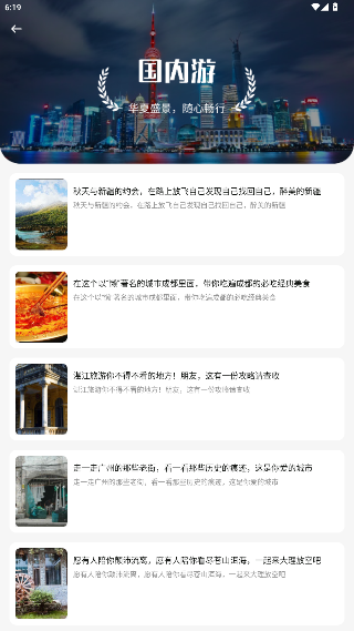 文旅行天下手机版截图1