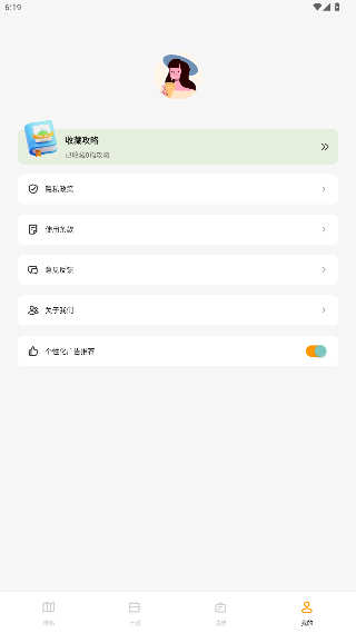 文旅行天下手机版截图2
