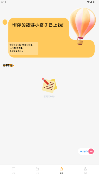 文旅行天下手机版截图3