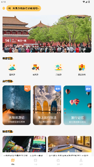 文旅行天下手机版截图5