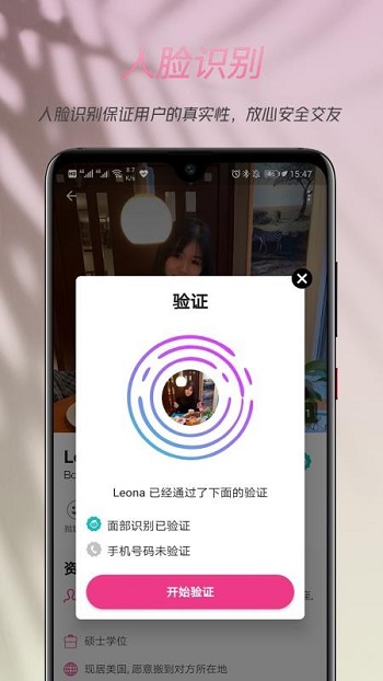 两颗红豆婚恋网官方版截图2
