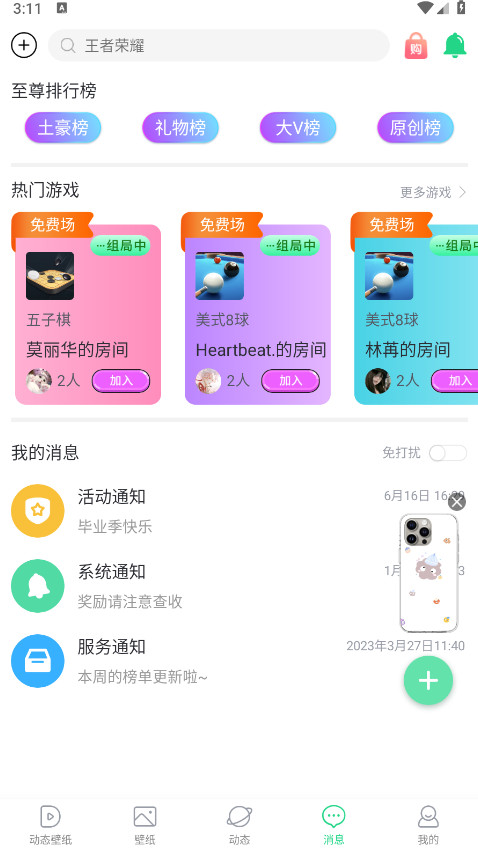 壁纸多多官方免费下载截图1