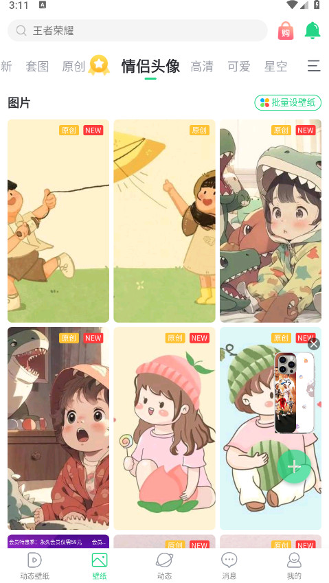 壁纸多多官方免费下载截图3