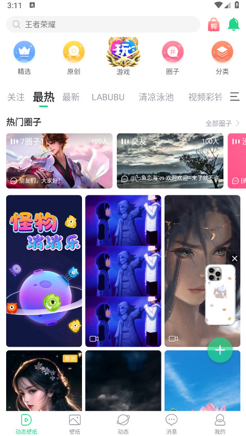 壁纸多多官方免费下载截图4