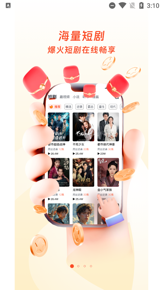 云雷映派短剧app最新版截图3