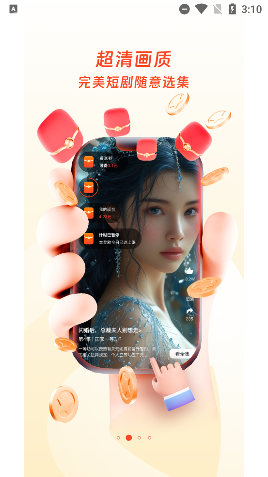 云雷映派短剧app最新版截图4