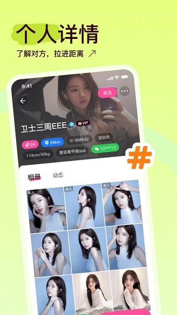 隐缘交友app手机版截图2