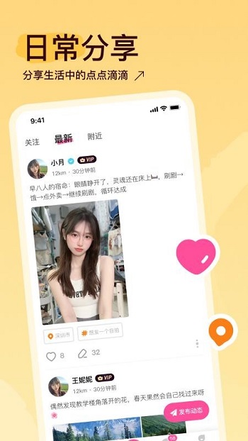 隐缘交友app手机版截图3