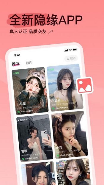 隐缘交友app手机版截图4