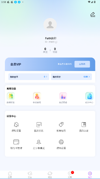 沐伴app下载免费版截图1