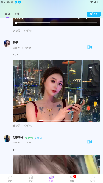 沐伴app下载免费版截图3