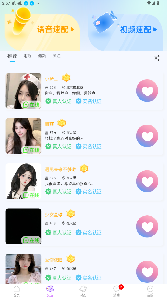 沐伴app下载免费版截图5