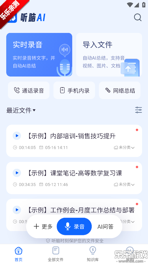 听脑ai手机版下载截图1