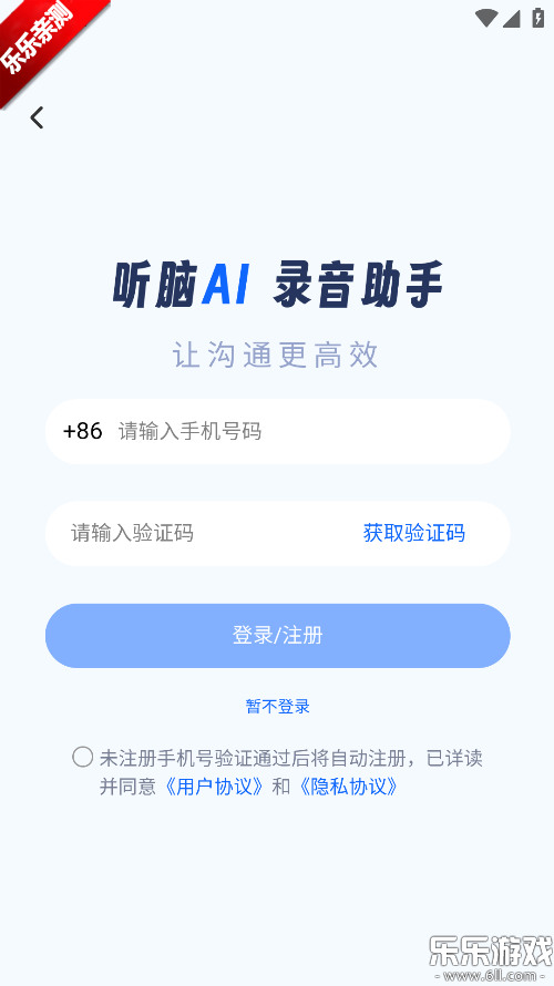 听脑ai手机版下载截图3