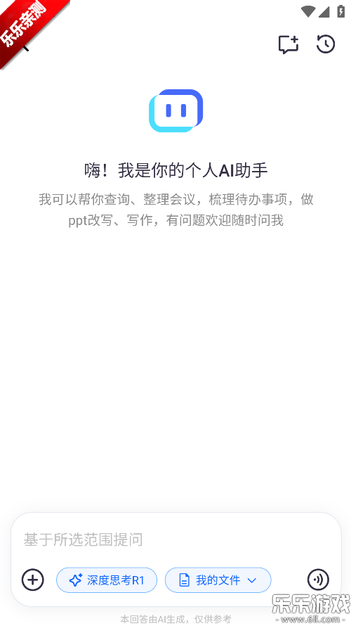 听脑ai手机版下载截图4