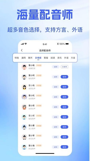 戏精配音app官方版截图3